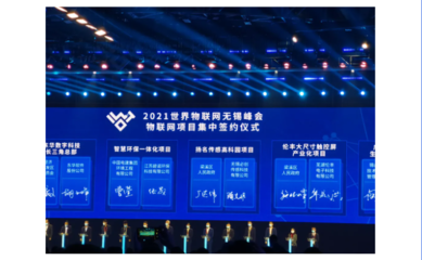 智能感知 必創(chuàng)科技亮相2021世界物聯(lián)網(wǎng)博覽會物聯(lián)網(wǎng)技術(shù)研發(fā)